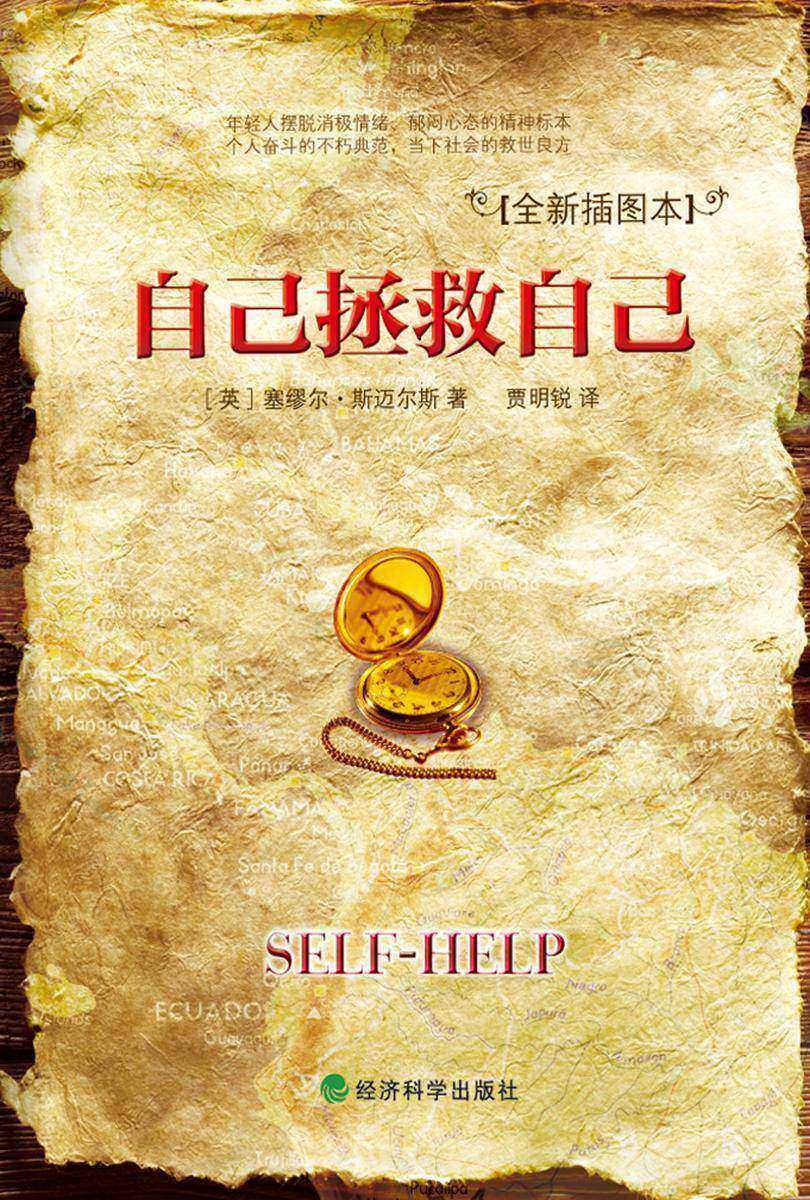 自己拯救自己