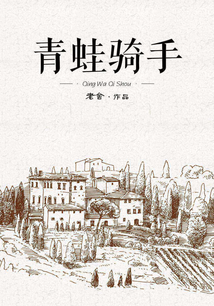 青蛙骑手