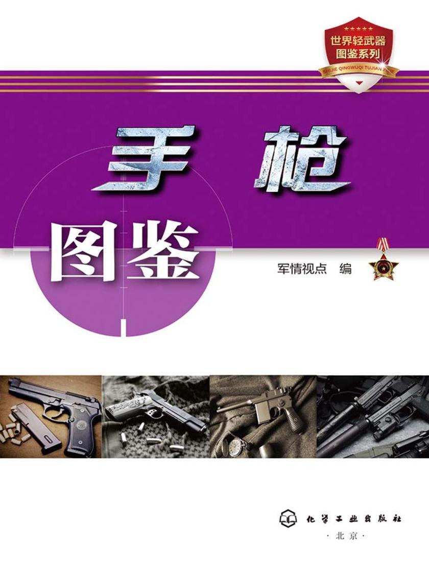 手枪图鉴