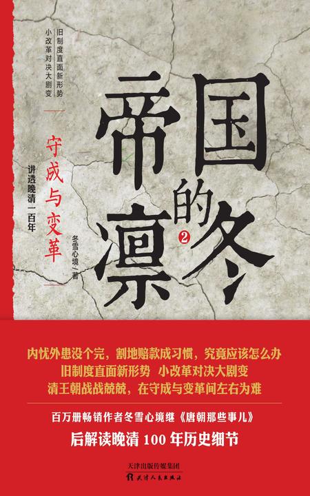 帝国的凛冬.2，守成与变革