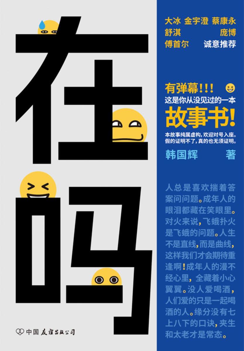 在吗【越热闹越孤独,是你吗?送给所有人的一本“不打扰”的陪伴手册!】