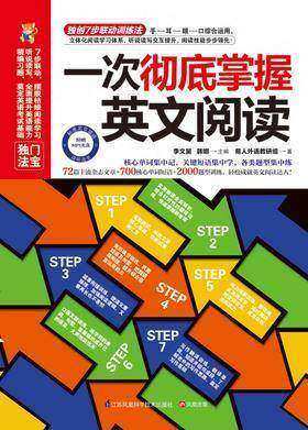 一次彻底掌握英文阅读