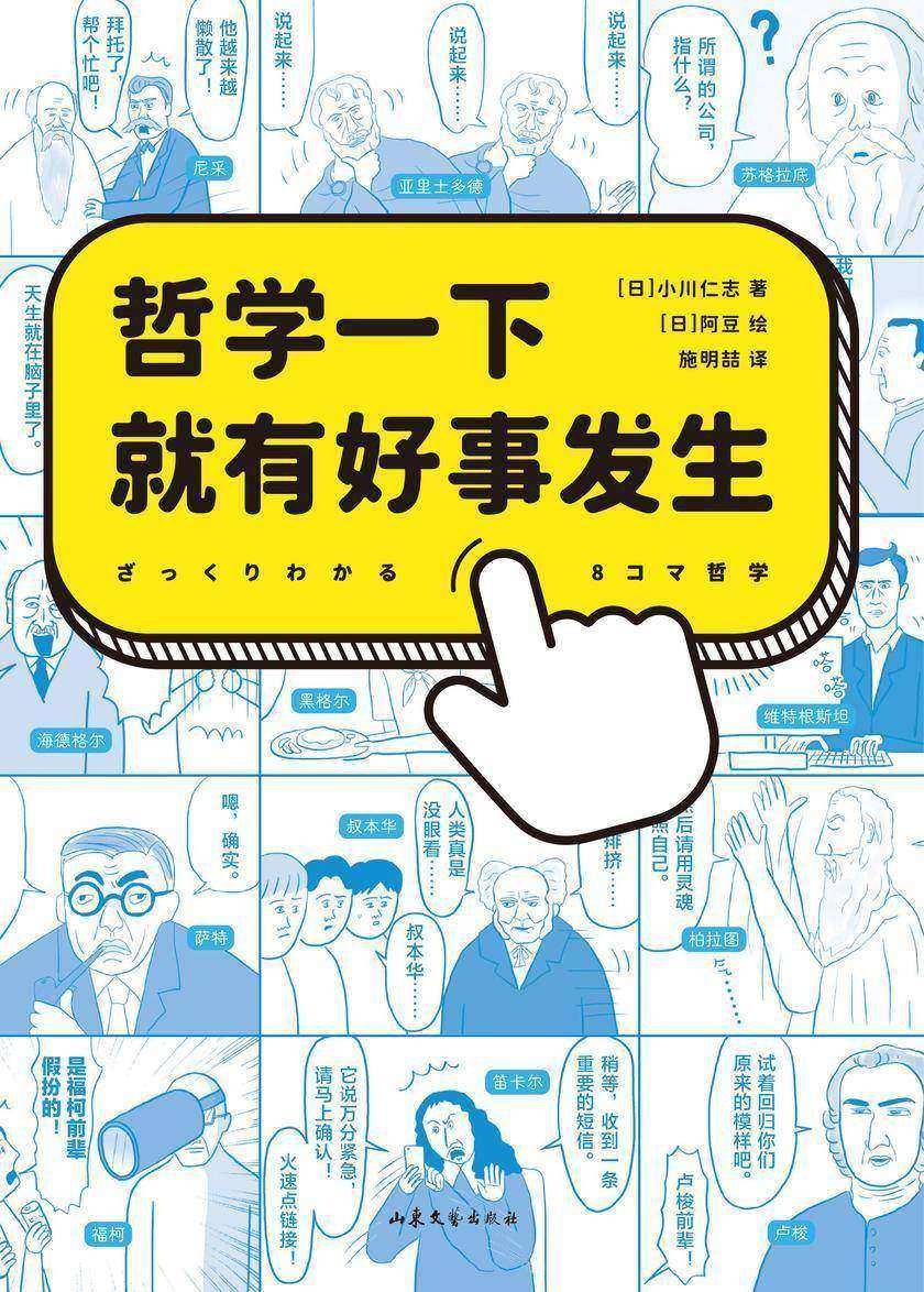 哲学一下就有好事发生