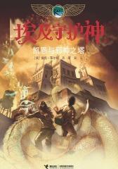 埃及守护神系列：凯恩与邪神之塔