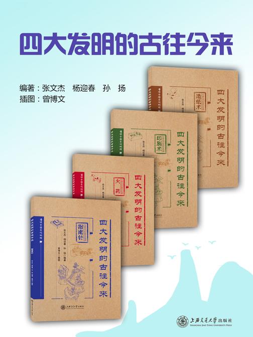 四大发明的古往今来