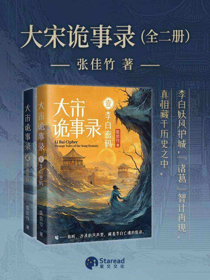大宋诡事录(全二册)