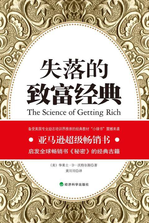 失落的致富经典