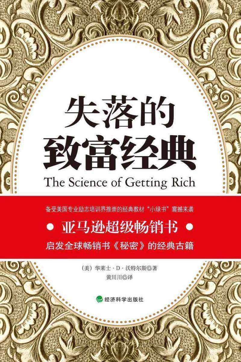 失落的致富经典