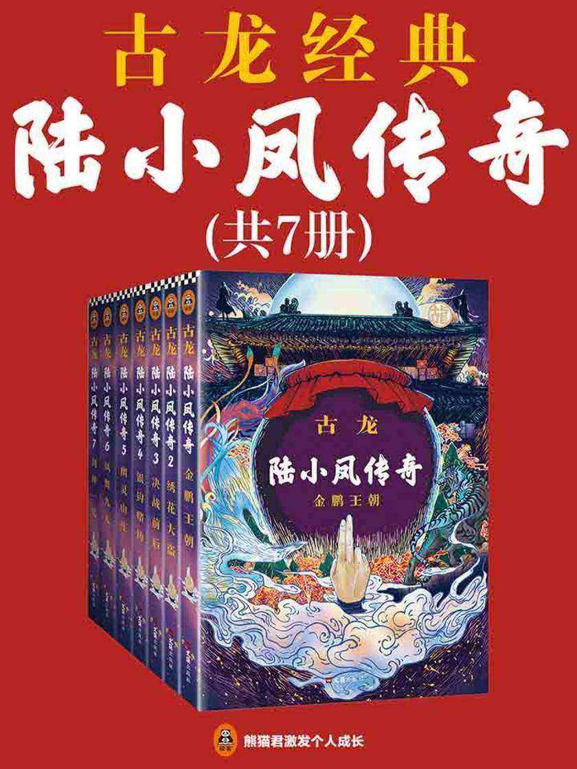 陆小凤传奇(全7册)