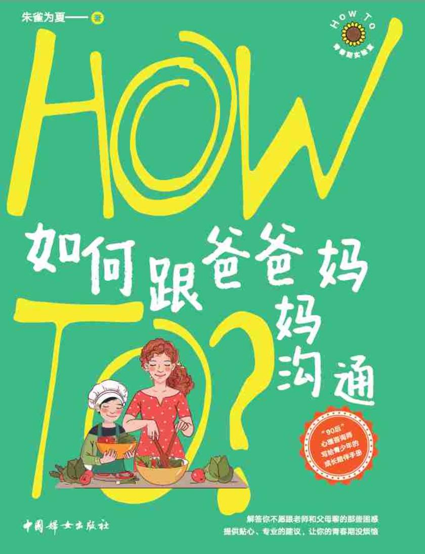 如何跟爸爸妈妈沟通