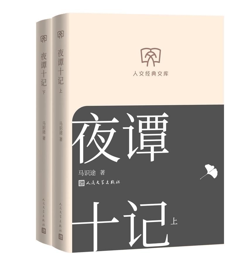夜谭十记:上下