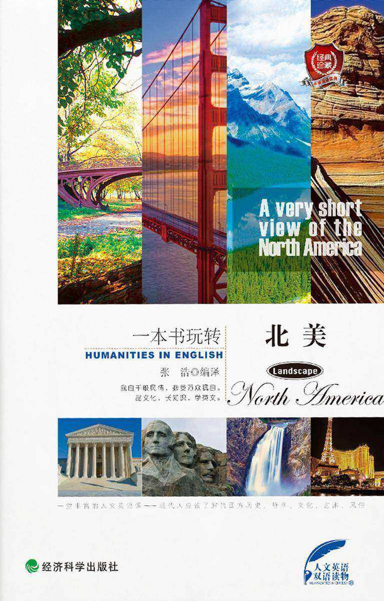一本书玩转北美:英汉对照