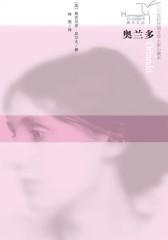 奥兰多(蜂鸟文丛)