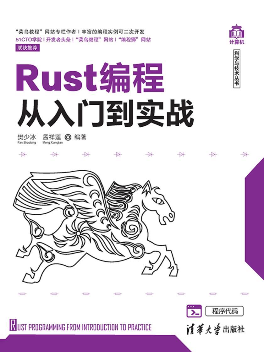 Rust编程从入门到实战