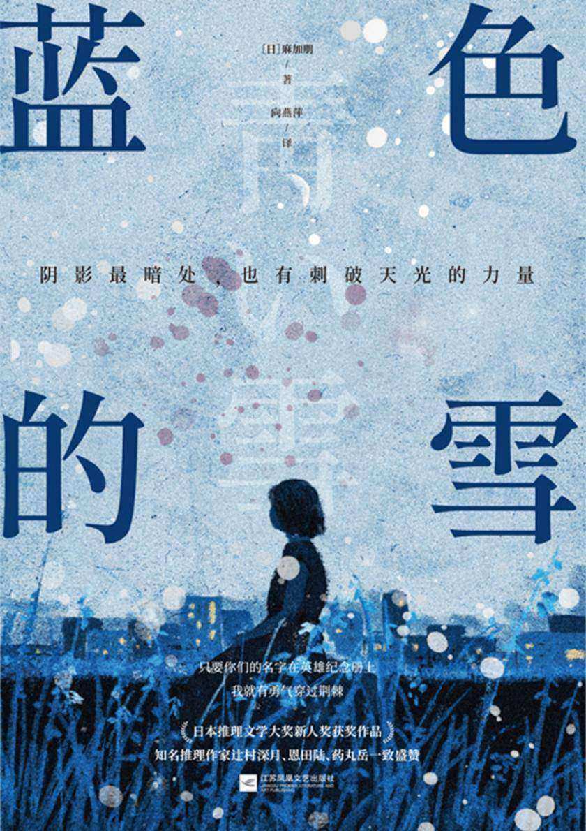 蓝色的雪