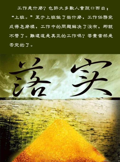 落实