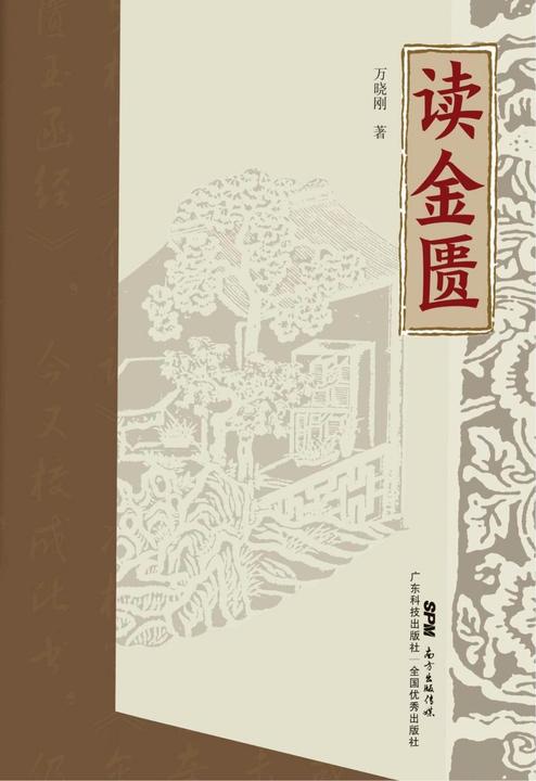 读金匮