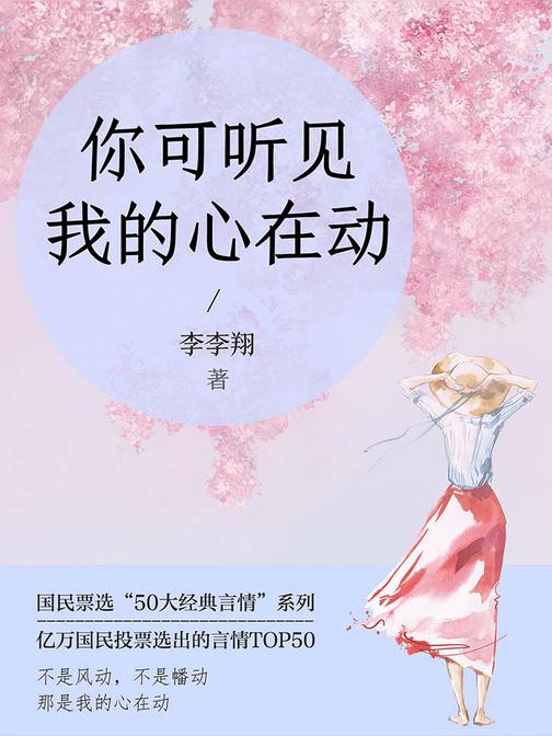 你可听见我的心在动