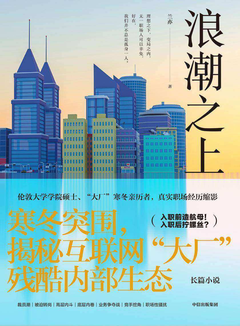 浪潮之上