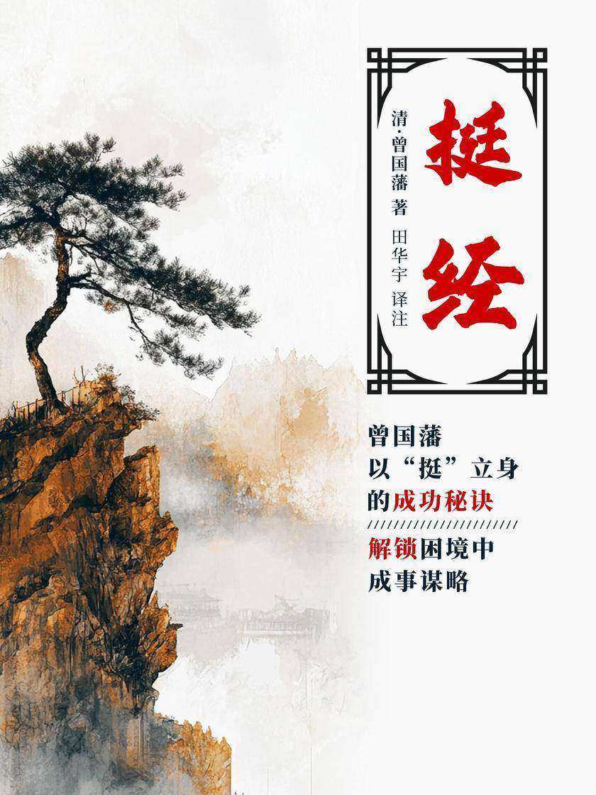 挺经