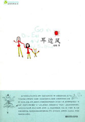 知性妈妈丛书：耳边风(试读本)
