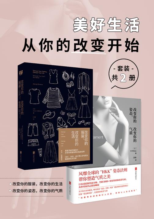 美好生活，从你的改变开始(套装共2册)