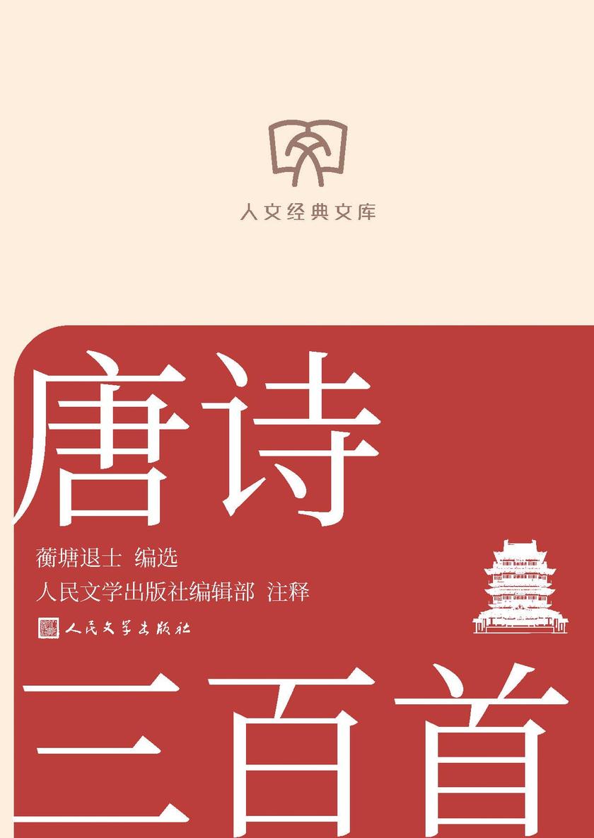 唐诗三百首