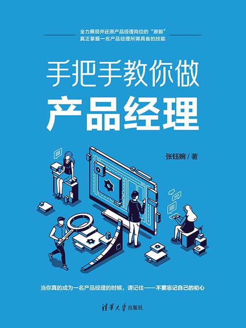 手把手教你做产品经理
