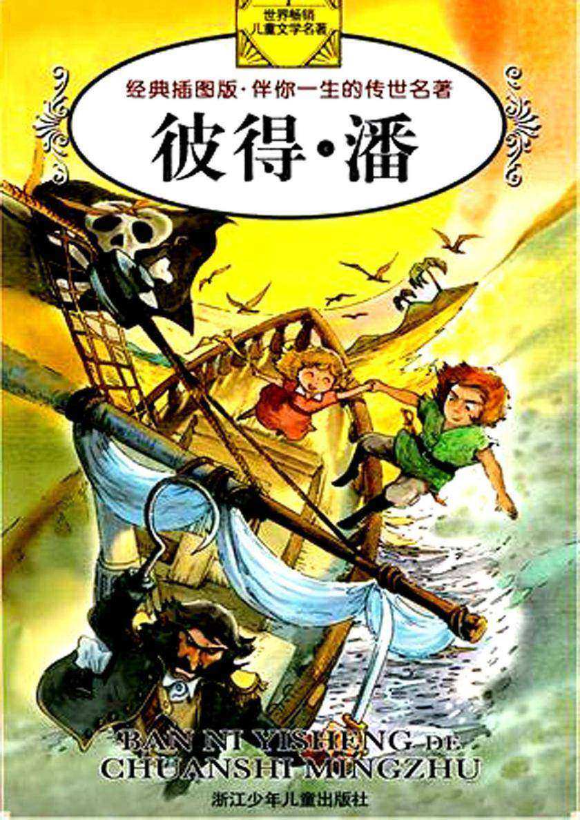 彼得·潘
