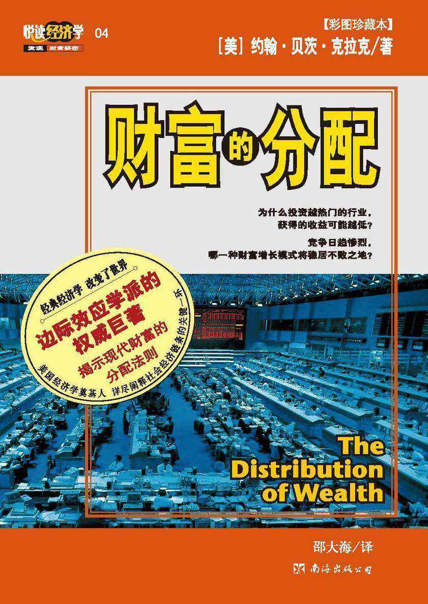 财富的分配