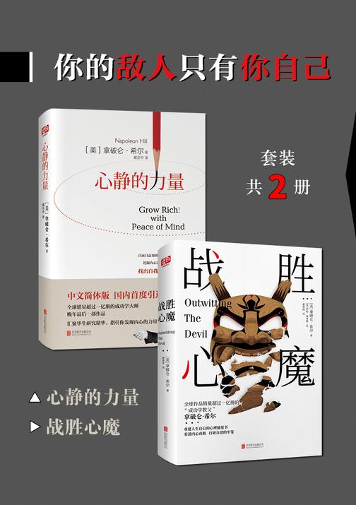 你的敌人只有你自己(套装共2册)