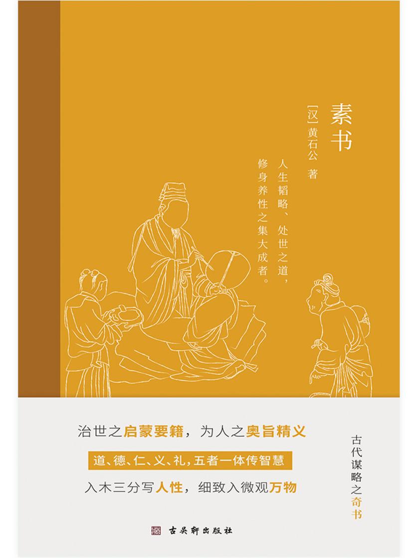 素书