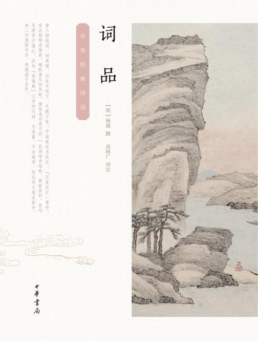 词品--中华经典诗话  中华书局出品