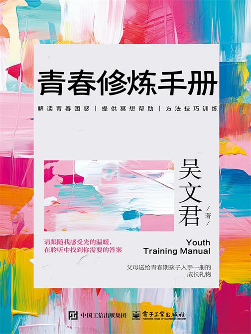 青春修炼手册