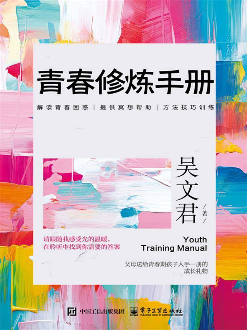 青春修炼手册