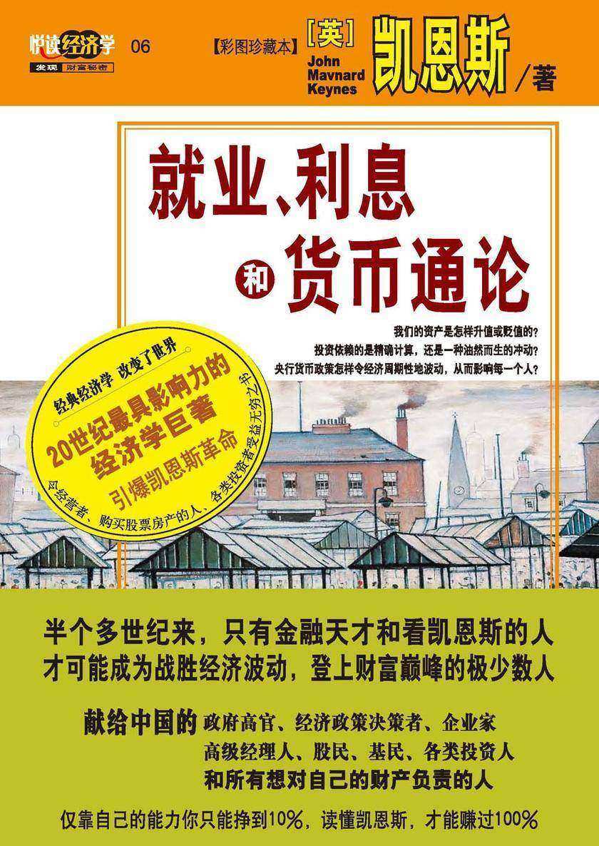 就业、利息和货币通论