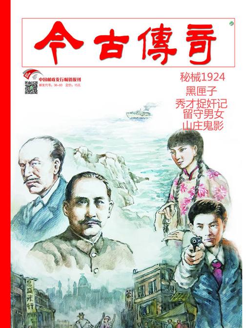 今古传奇·单月号(2019年1月)