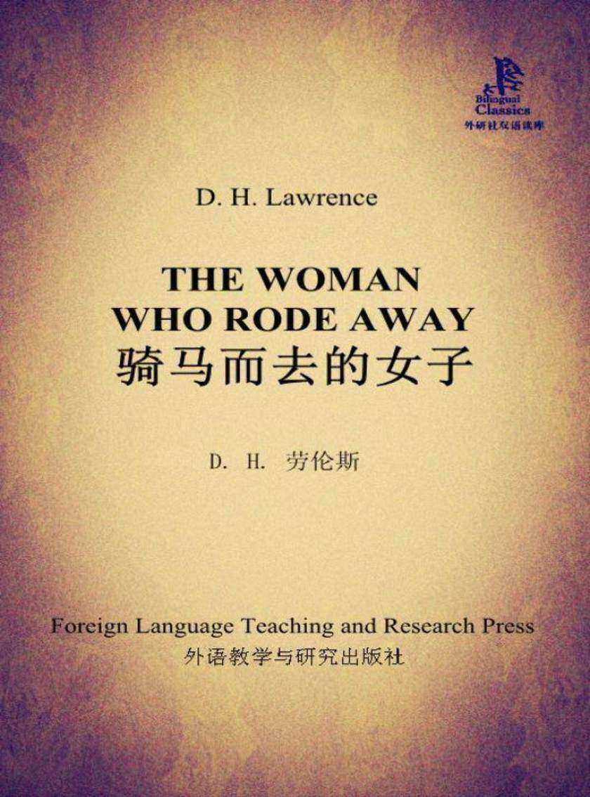 骑马而去的女子(外研社双语读库)