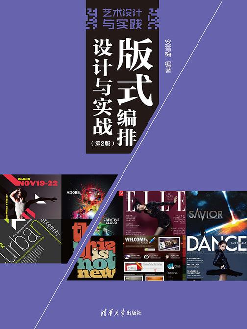 版式编排设计与实战(第2版)