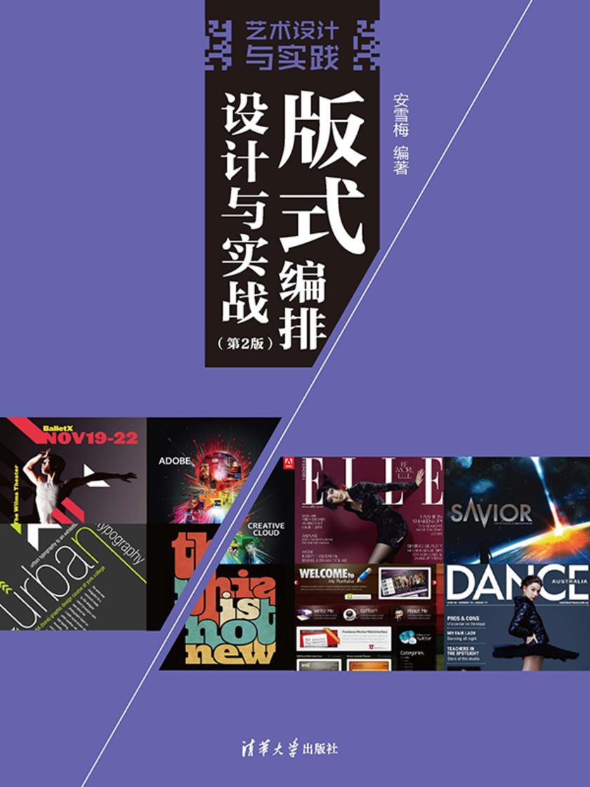版式编排设计与实战(第2版)