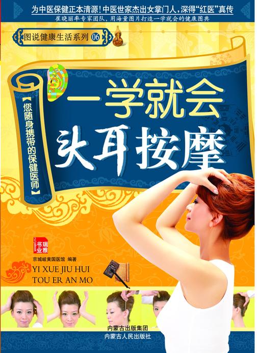 一学就会头耳按摩