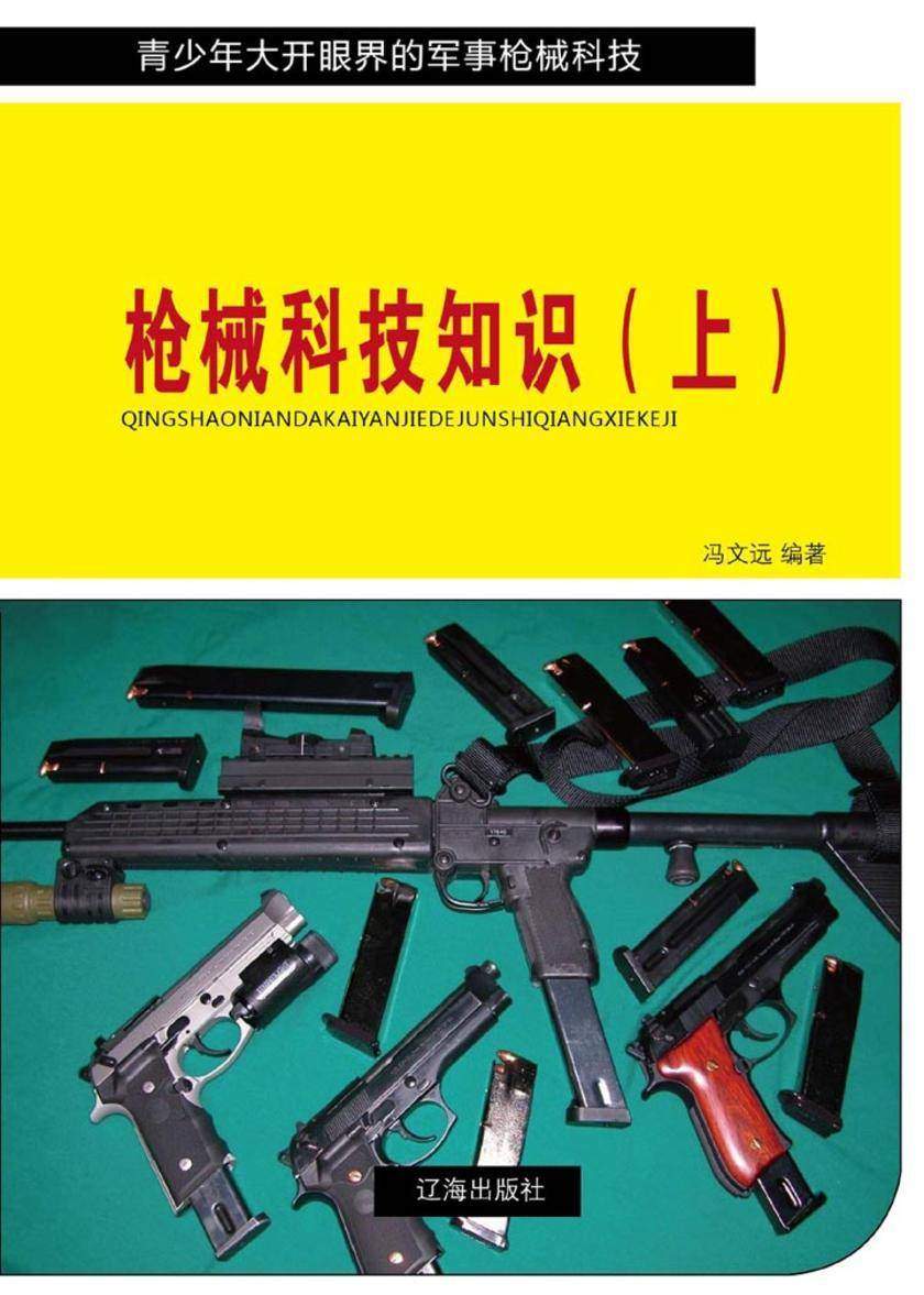 枪械科技知识(上)