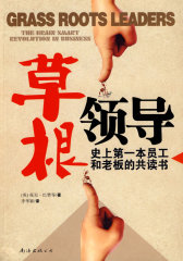 草根领导(试读本)