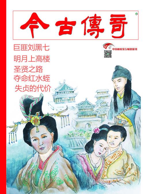 今古传奇·单月号(2019年3月)