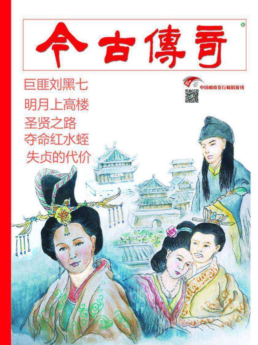 今古传奇·单月号(2019年3月)