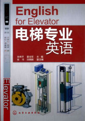 电梯专业英语(试读本)