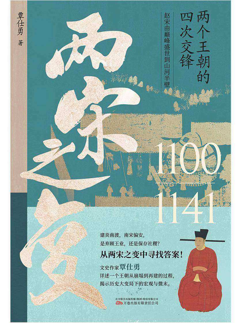 两宋之变