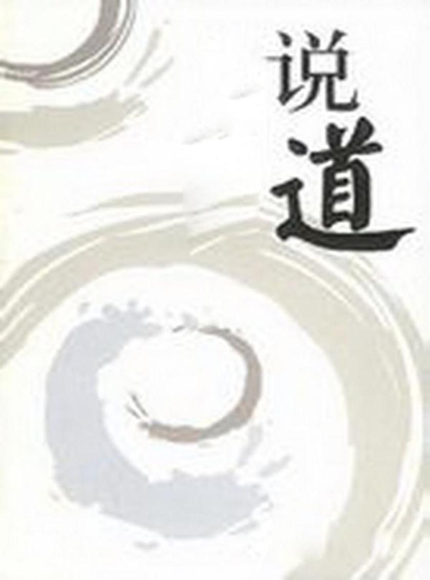 说道