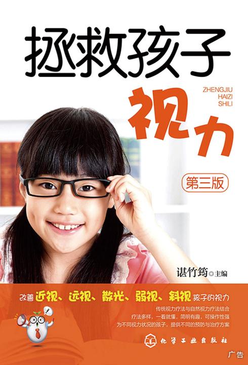 拯救孩子视力