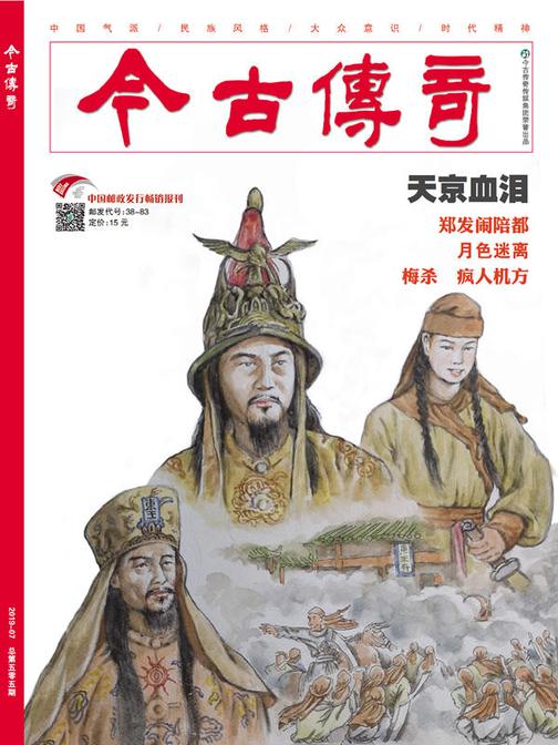 今古传奇·单月号(2019年7月)